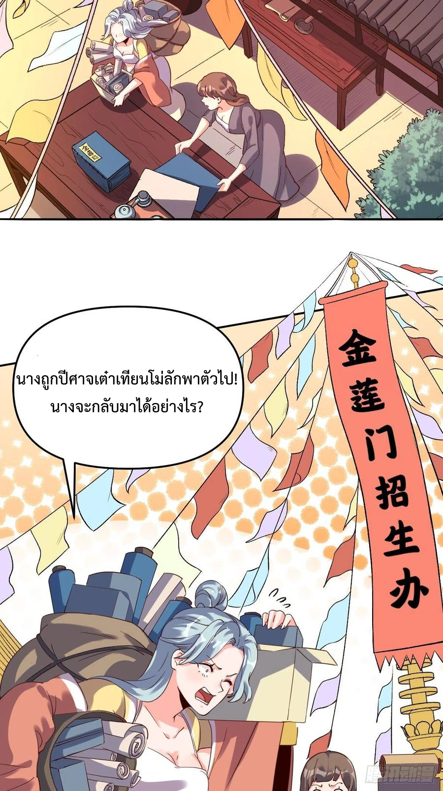 กลายเป็นว่าข้าคือจอมยุทธ์ผู้ยิ่งใหญ่ ตอนที่ 52 หน้า 3