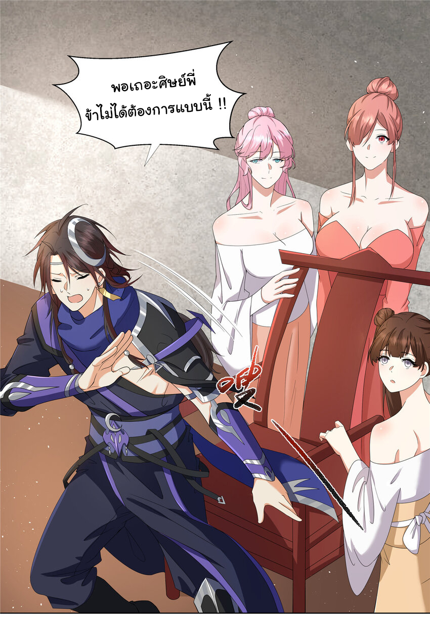 ข้าฝึกยุทธสายธรรมะในลัทธิมาร ตอนที่ 13 หน้า 2