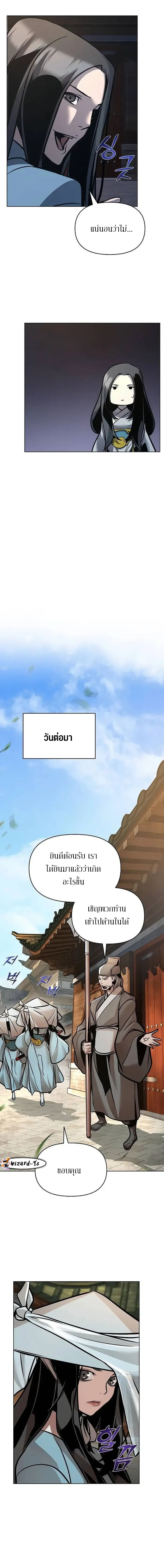 The mysterious world's greatest martial artist little prince ตอนที่ 26 หน้า 8