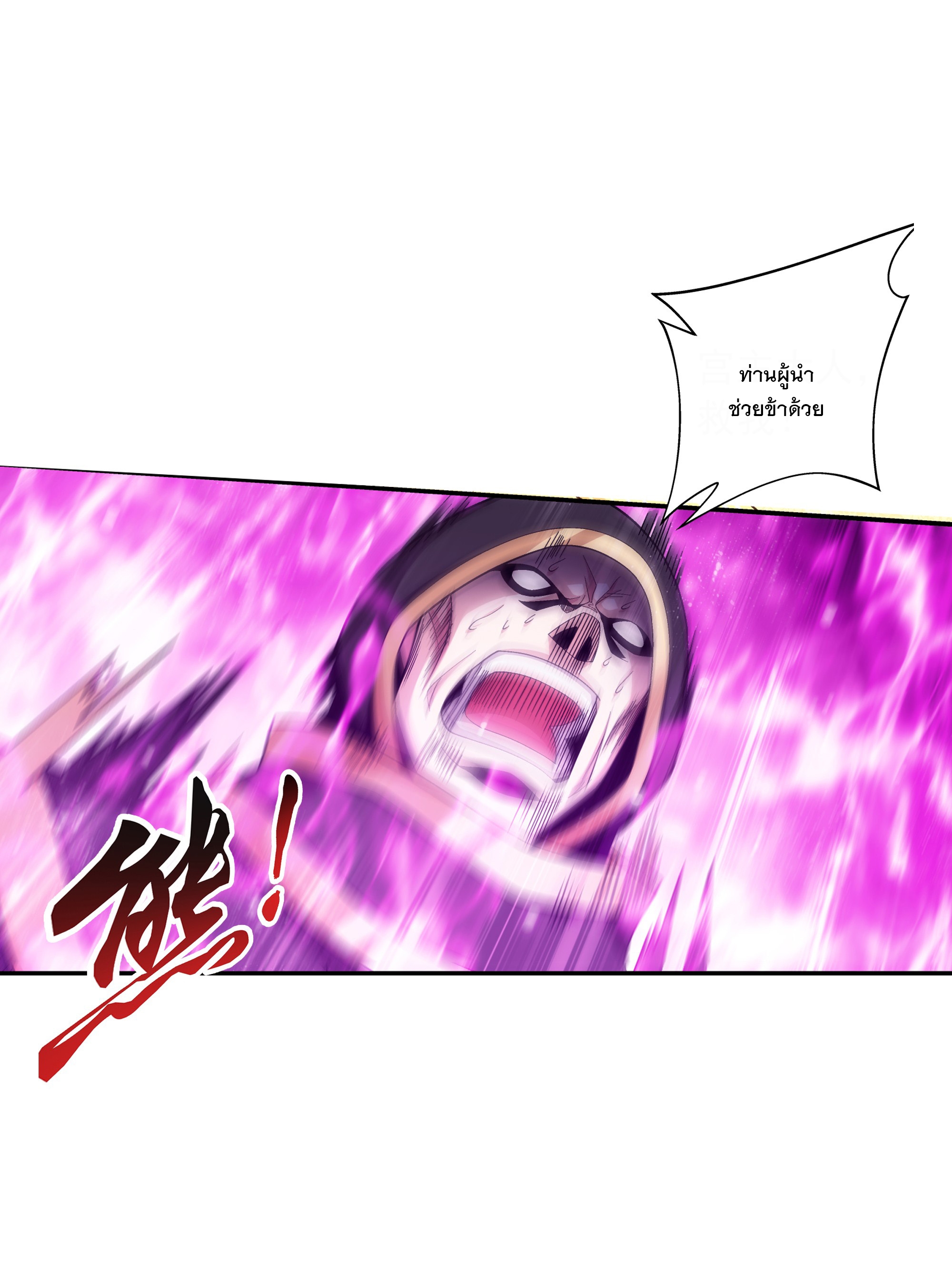 Da Zhu Zai ศึกปรมาจารย์สะท้านฟ้า (ชนจีน) ตอนที่ 294 หน้า 23