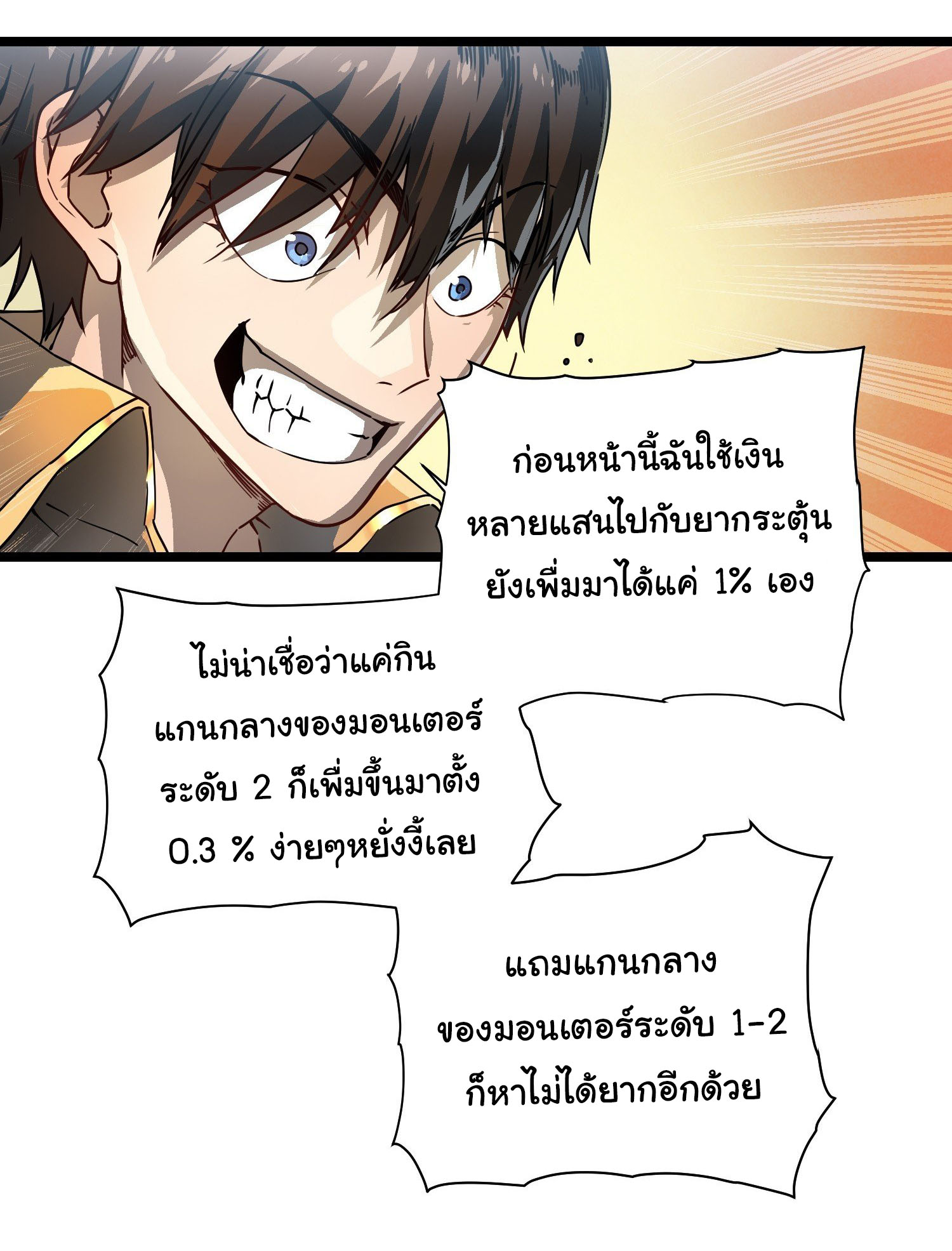 ขอให้ข้าเป็นราชาเเห่งเหล่ามอนเตอร์ ( starting from awakening the king of monsters ) ตอนที่ 3 หน้า 22