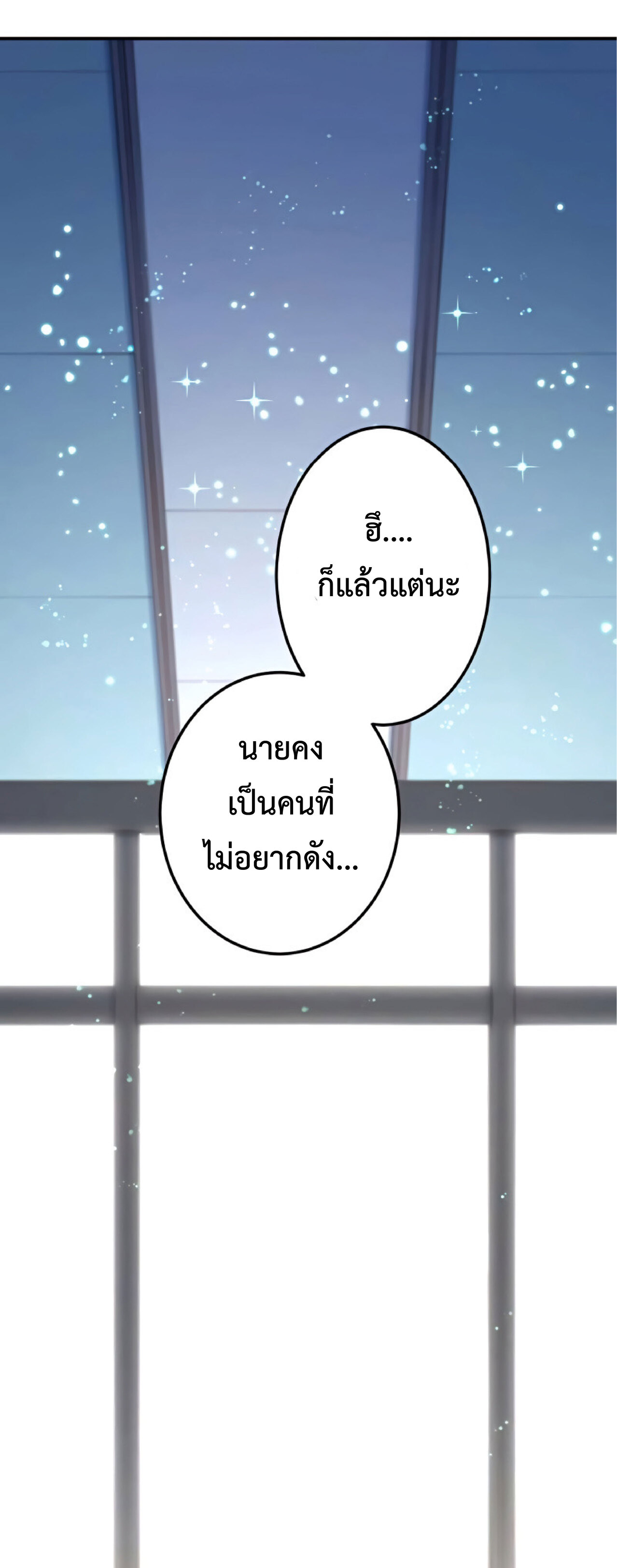 การกลับชาติมาเกิดของจอมเวทย์ต้องห้าม (Reincarnation of the Forbidden Archmage) ตอนที่ 23 หน้า 50