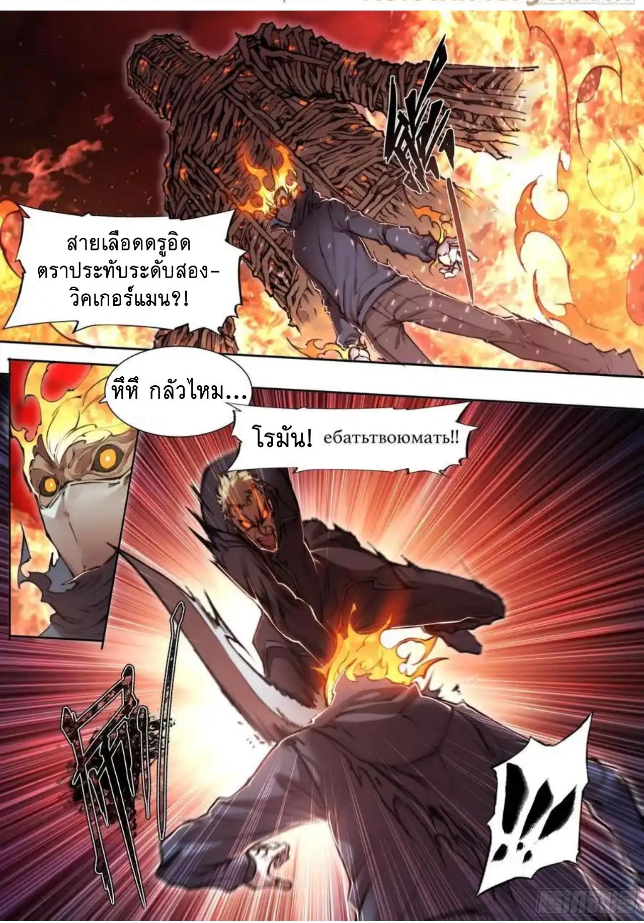 Apocalypse Forecast ตอนที่ 116 หน้า 4