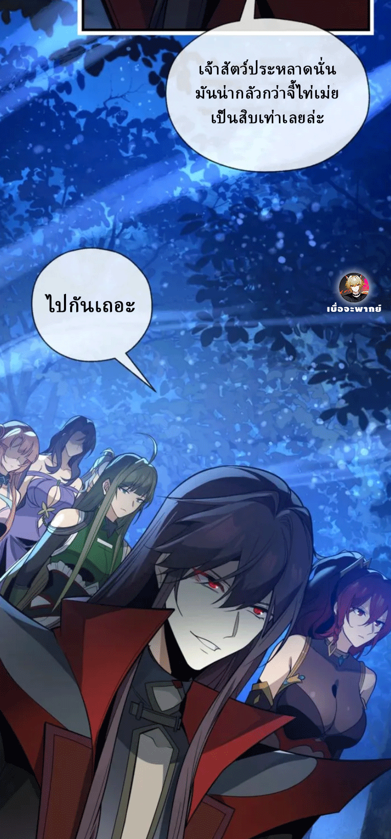 จอมมารสุดแกร่ง ล้างแค้นศิษย์ทรยศ ตอนที่ 84 หน้า 71