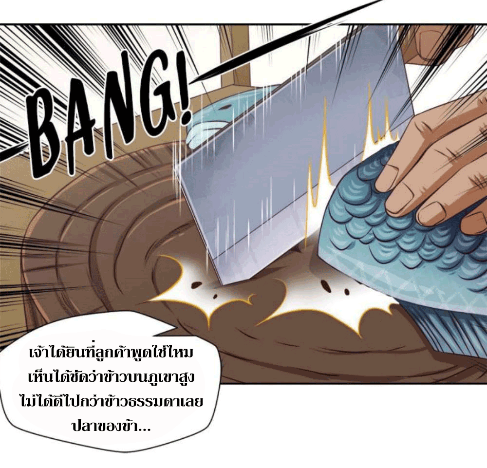 Doomed to be a king ตอนที่ 3 หน้า 34