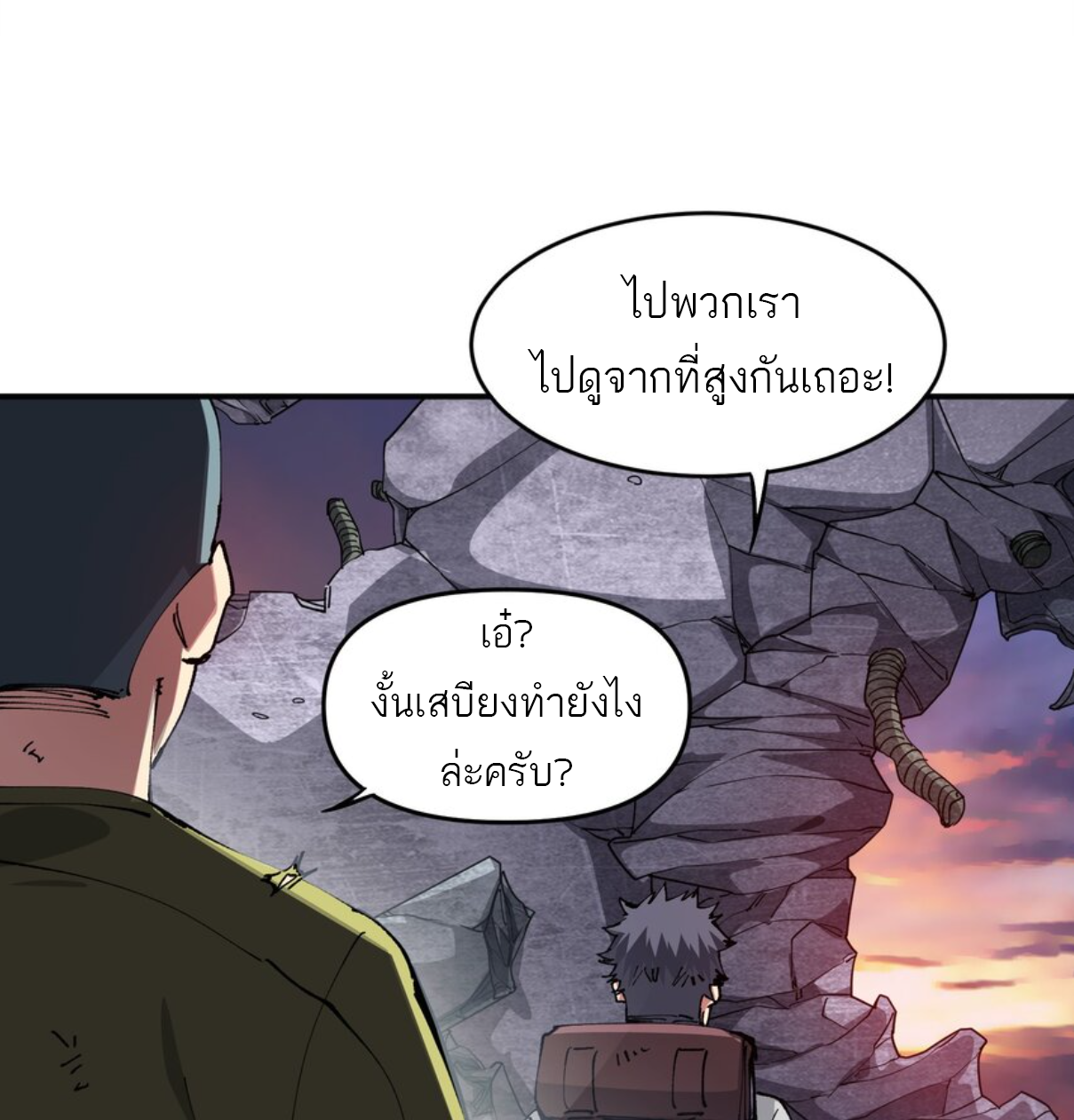 The Evolution ย้อนเวลากลับมาเพื่อกู้โลก ตอนที่ 18 หน้า 44