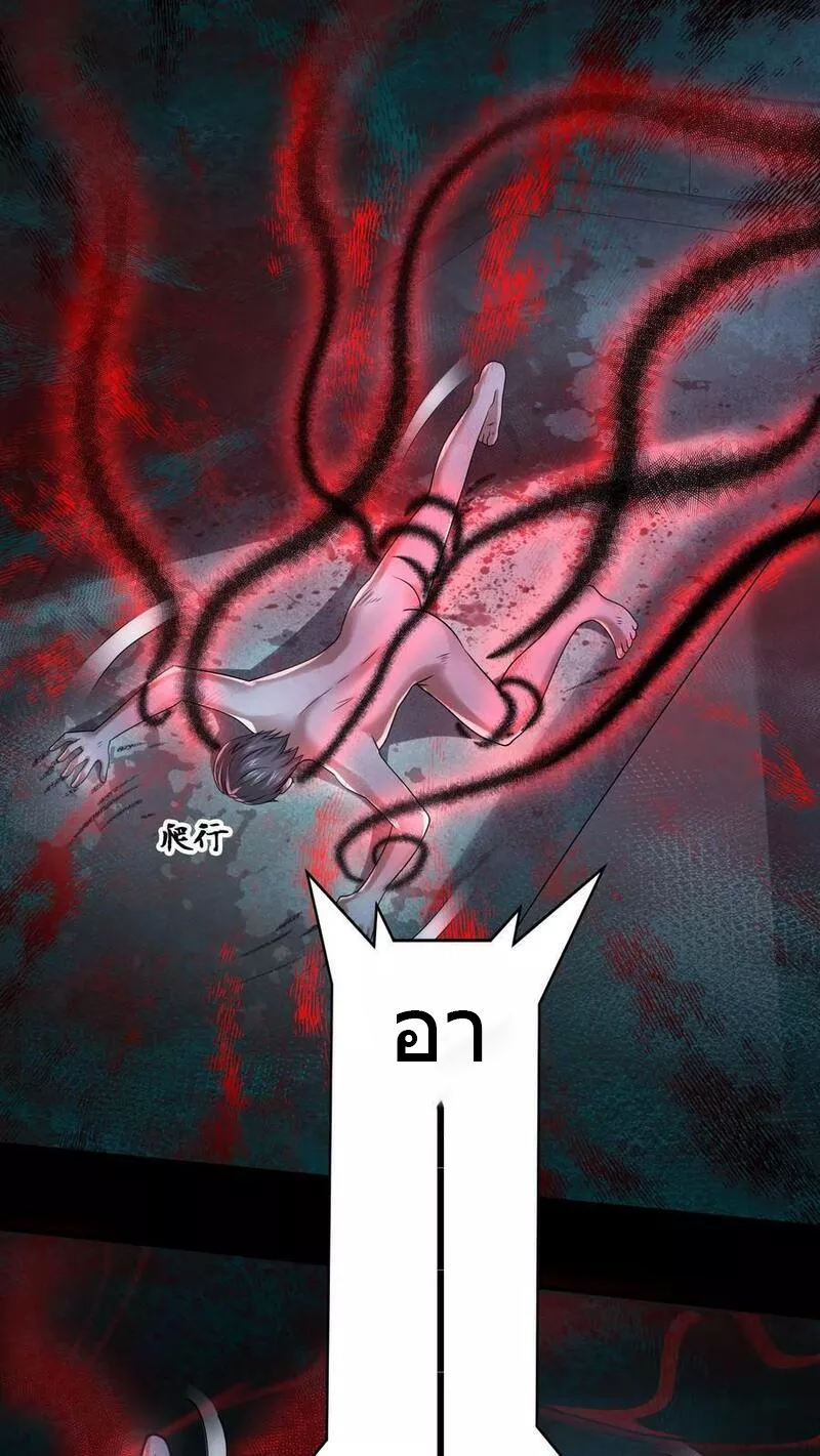 Overly Ferocious of Being Cautious ตอนที่ 65 หน้า 11