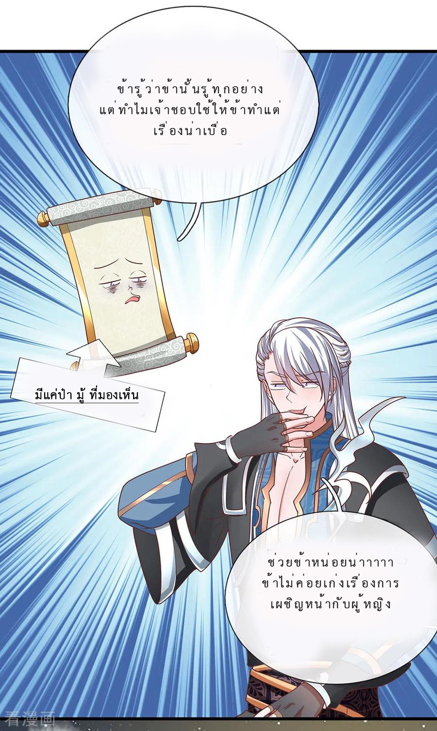 Shura Sword Sovereign ตอนที่ 1 หน้า 15