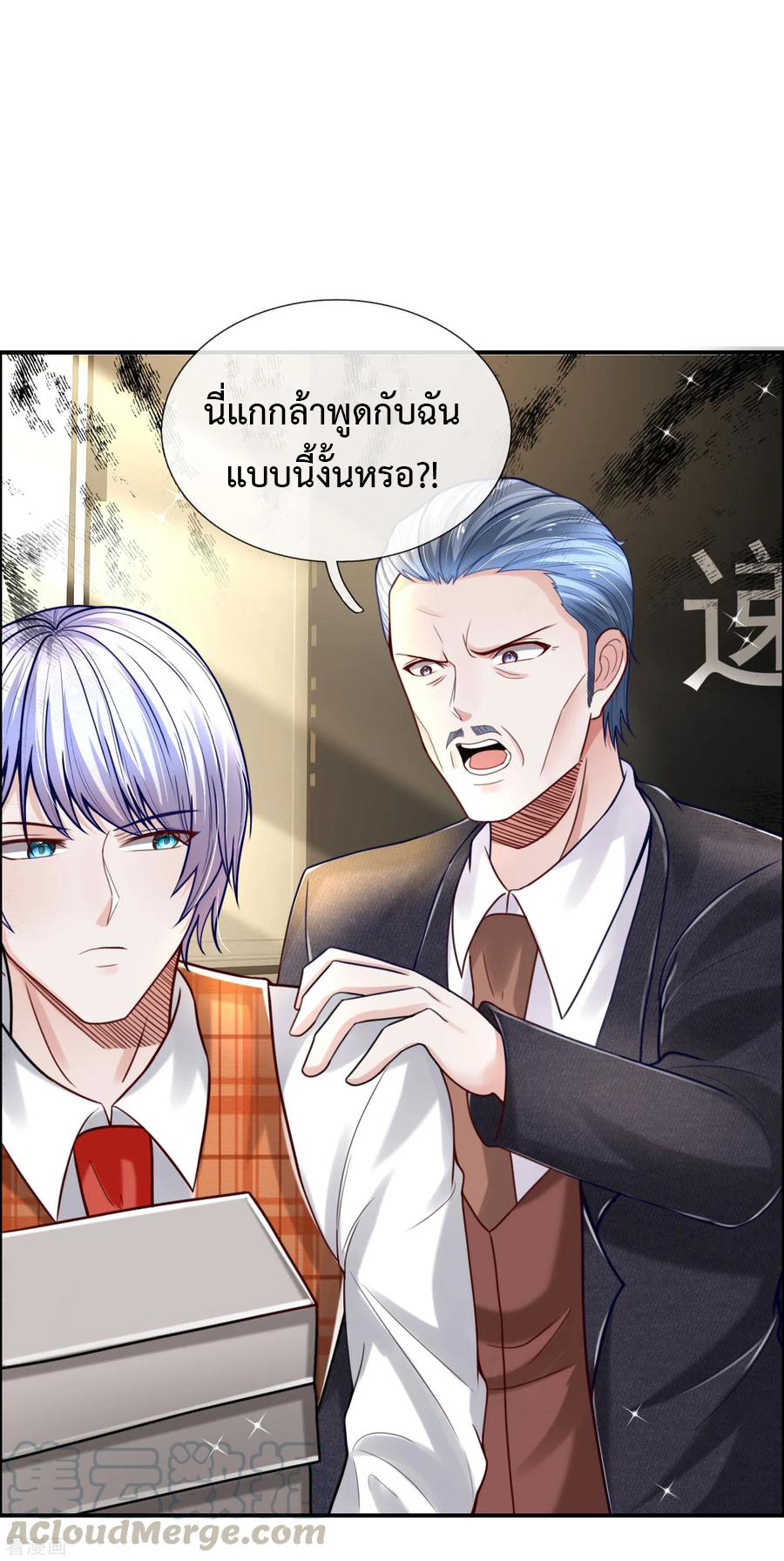 ยอดปรมาจารย์ล้างแค้น ตอนที่ 40 หน้า 7