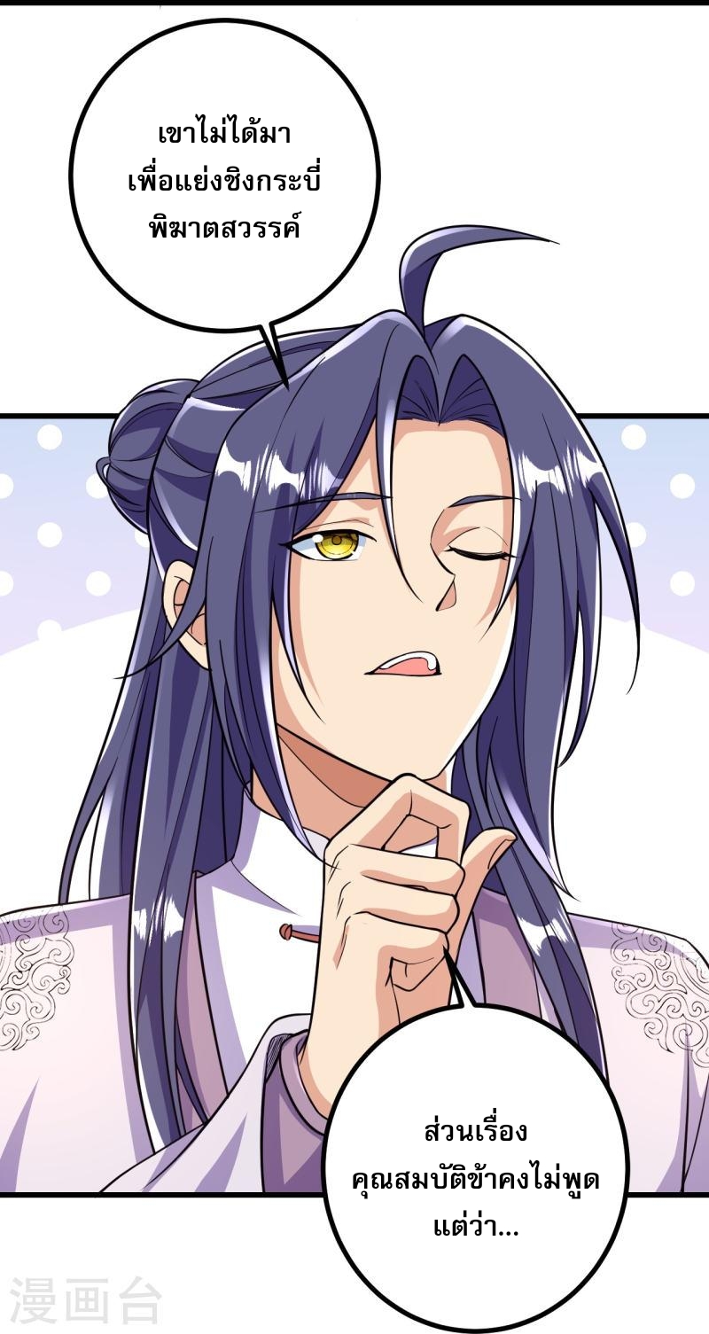 ผู้ขัดเกลาร่างกายที่แข็งแกร่งที่สุดในประวัติศาสตร์ ตอนที่ 68 หน้า 22