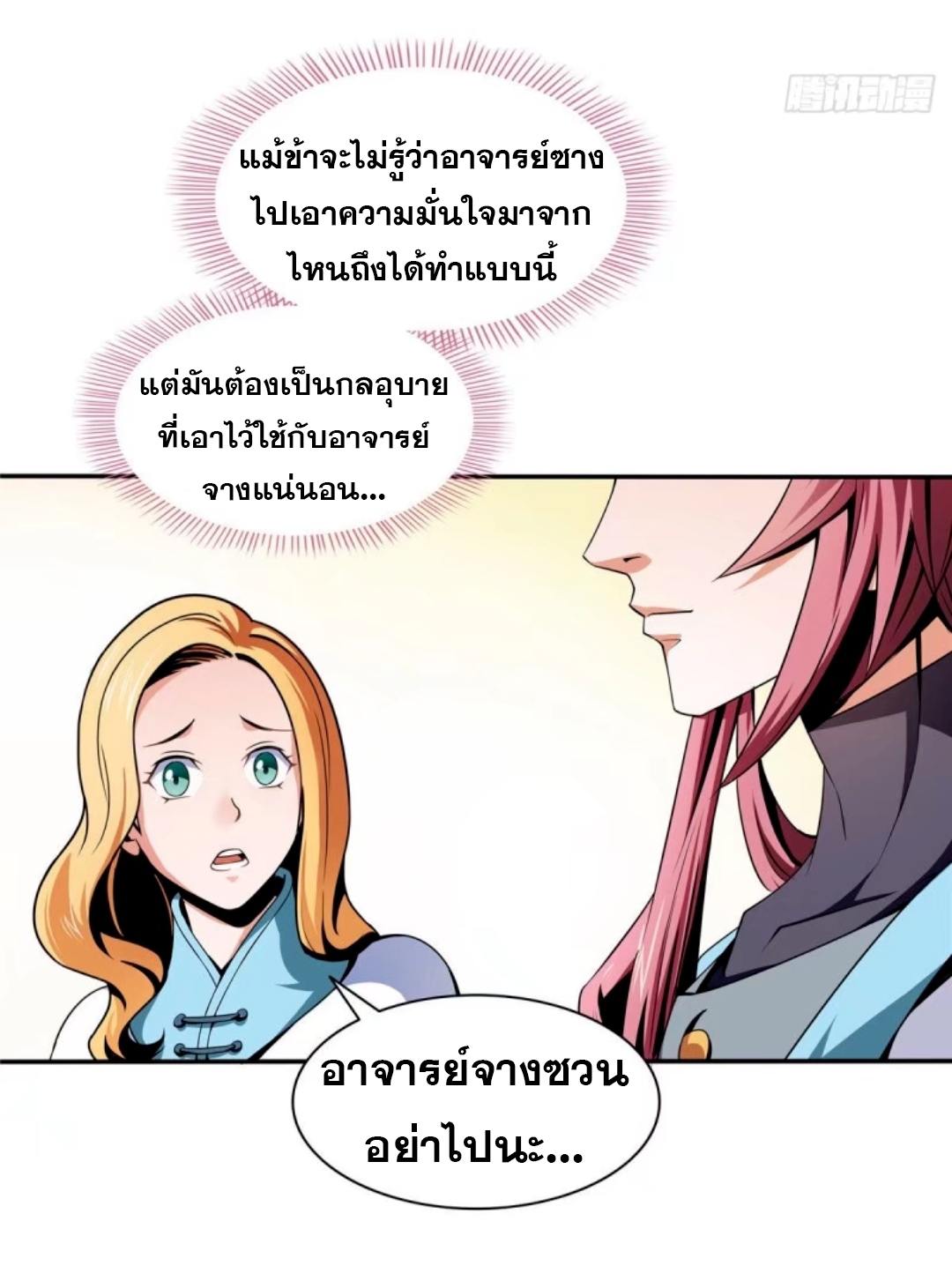 Library Of Heaven's Path ตอนที่ 39 หน้า 3