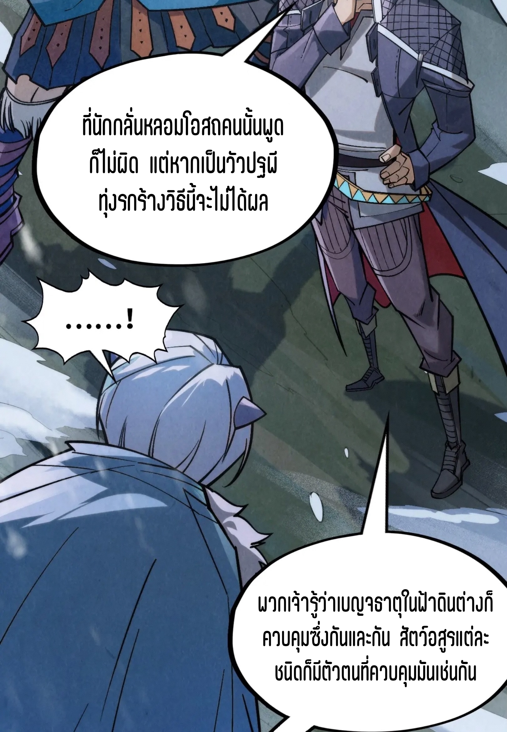 มหาเทพนิรันดร์กาล ตอนที่ 202 หน้า 2