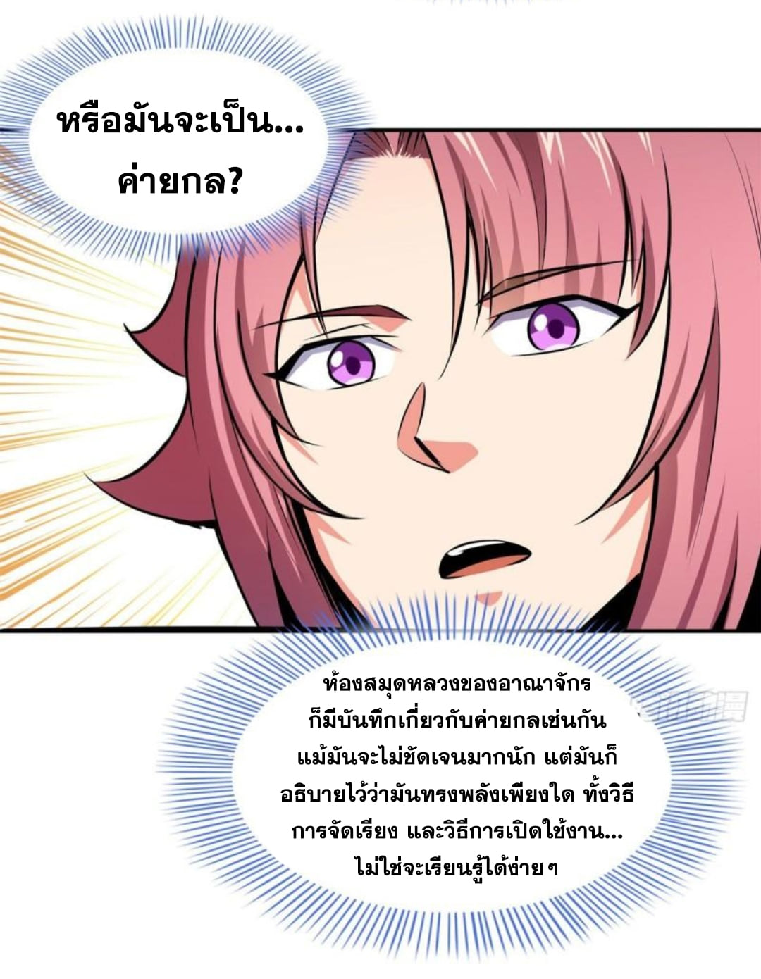 Library Of Heaven's Path ตอนที่ 136 หน้า 19