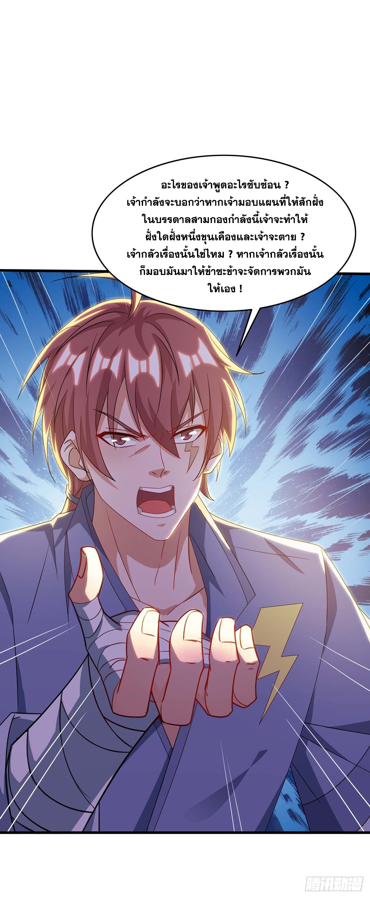 จักรพรรดิ 80,000 ปี ตอนที่ 63 หน้า 4