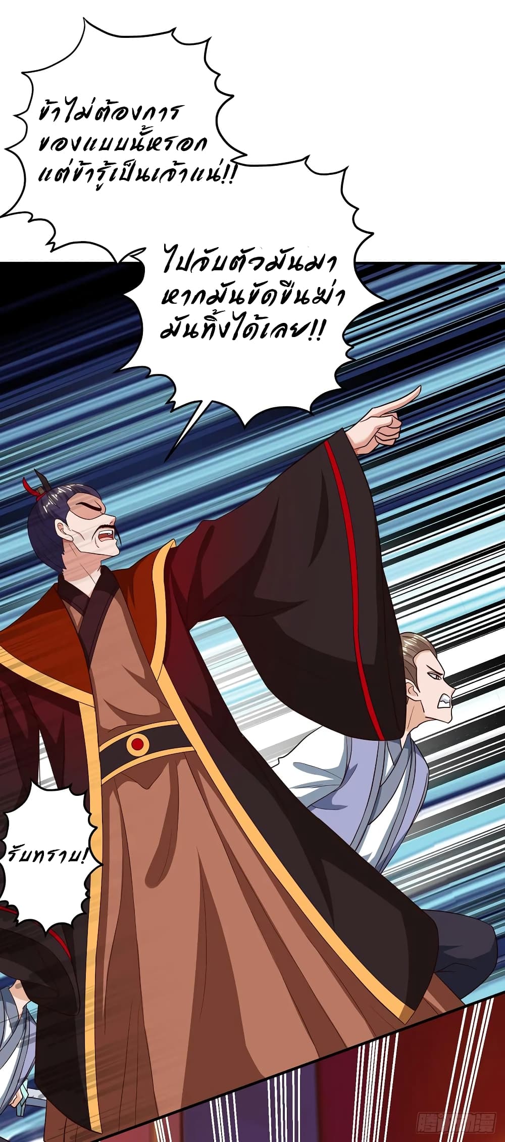 Dominate The Three Realms ตอนที่ 69 หน้า 21