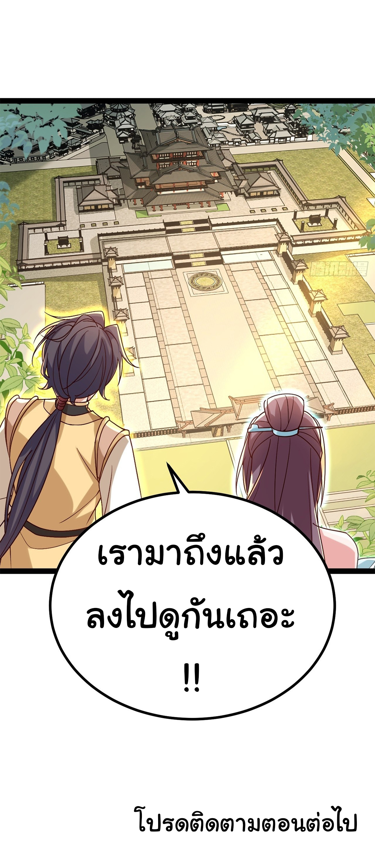 เทพยุทธมหาวิบัติ ตอนที่ 31 หน้า 30