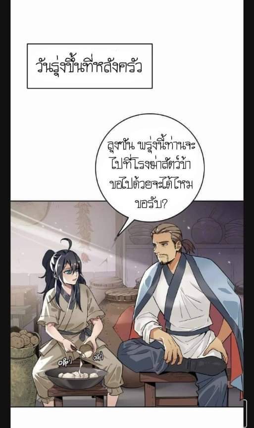 ลัทธิเต๋าสูงสุด ตอนที่ 6 หน้า 13