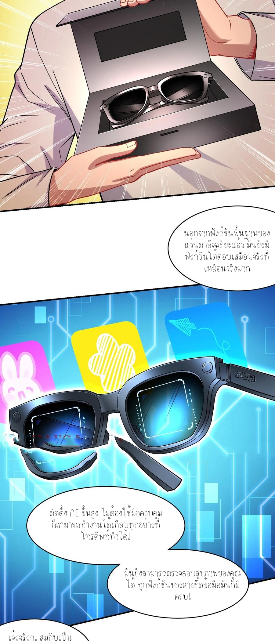 ผมไปเกาะสาวสวยกิน, แต่ตอนนี้ฉันเป็นคนร่ำรวยแล้ว~ ตอนที่ 163 หน้า 8