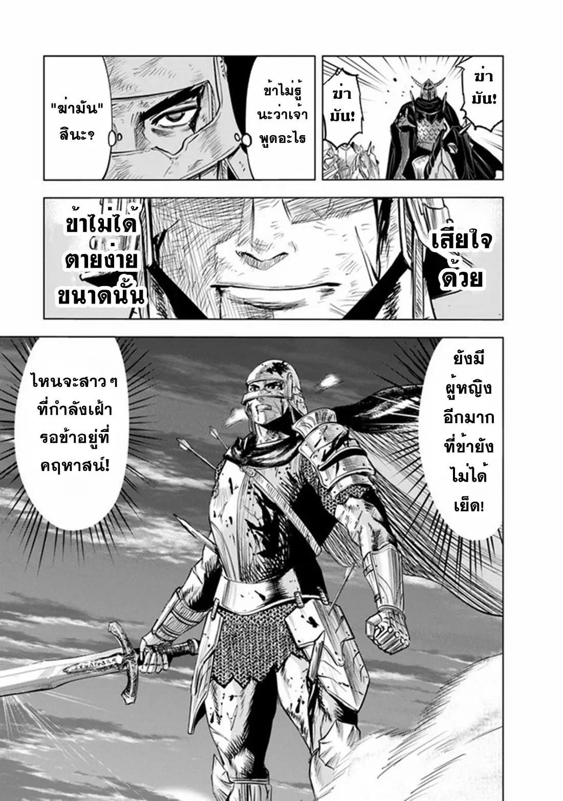 Road to the Kingdom Slave Swordsman the Rise of Heroes ตอนที่ 61 หน้า 20