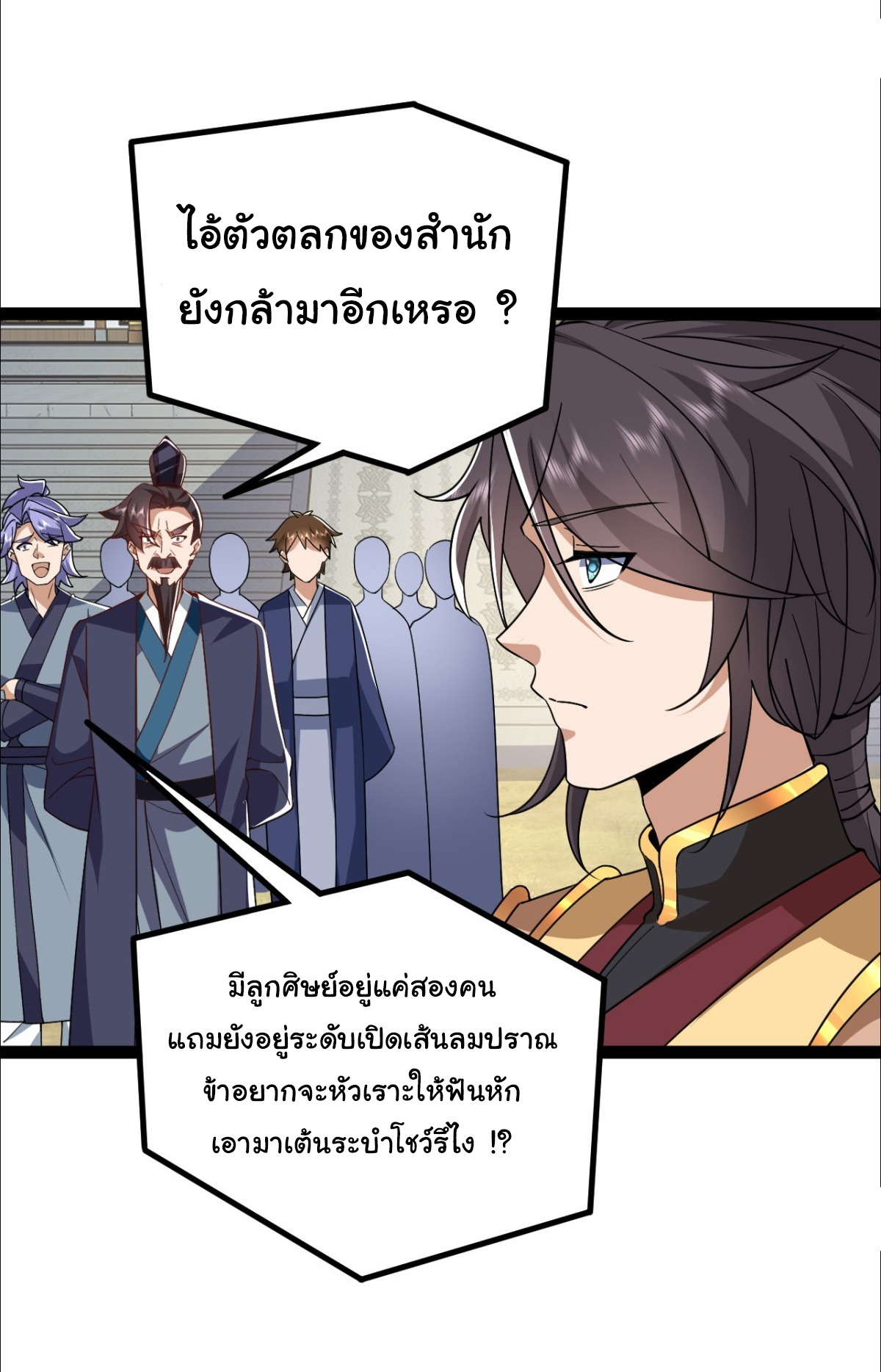 เทพยุทธมหาวิบัติ ตอนที่ 11 หน้า 9