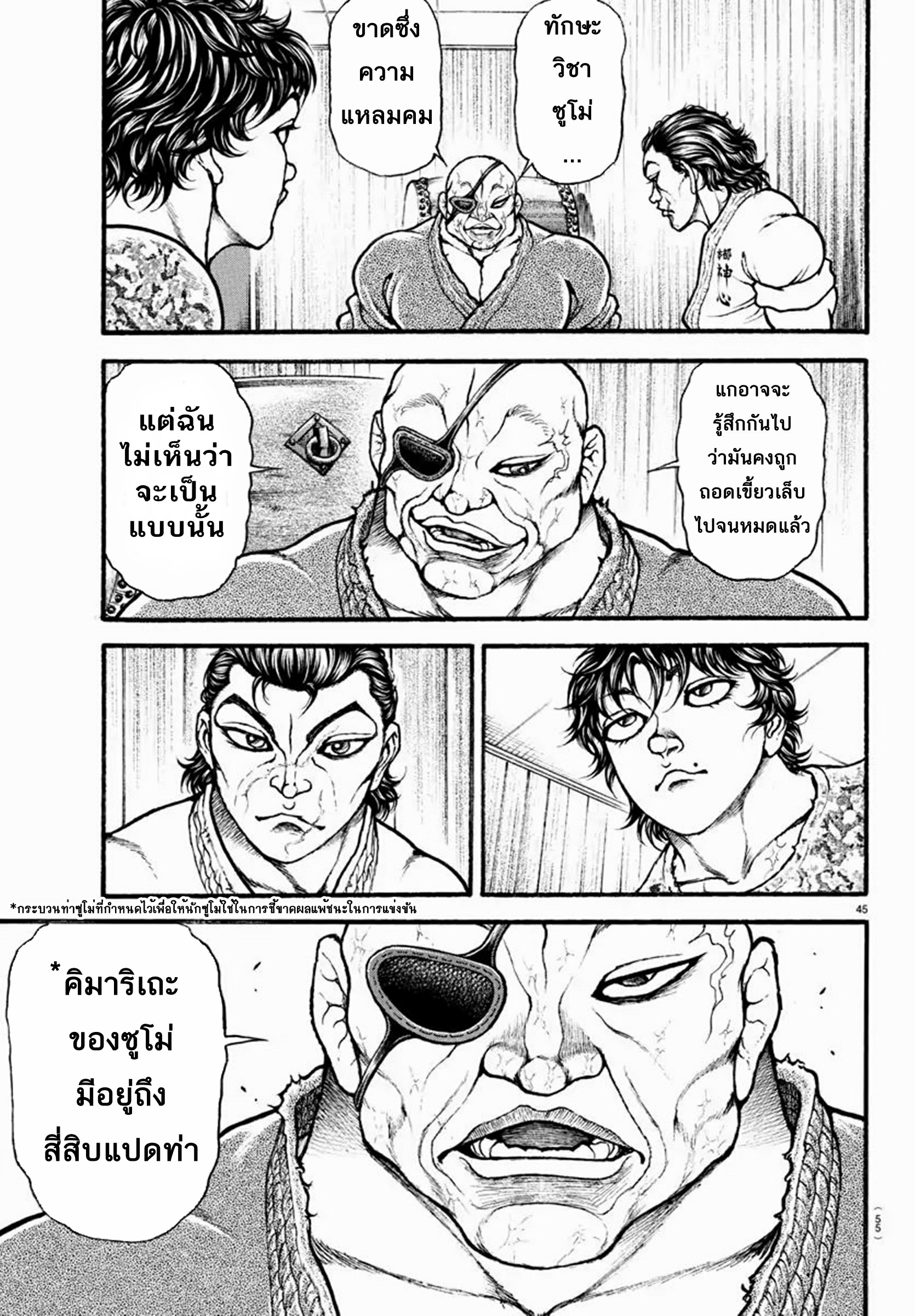 Baki Part 5 ตอนที่ 8 หน้า 5