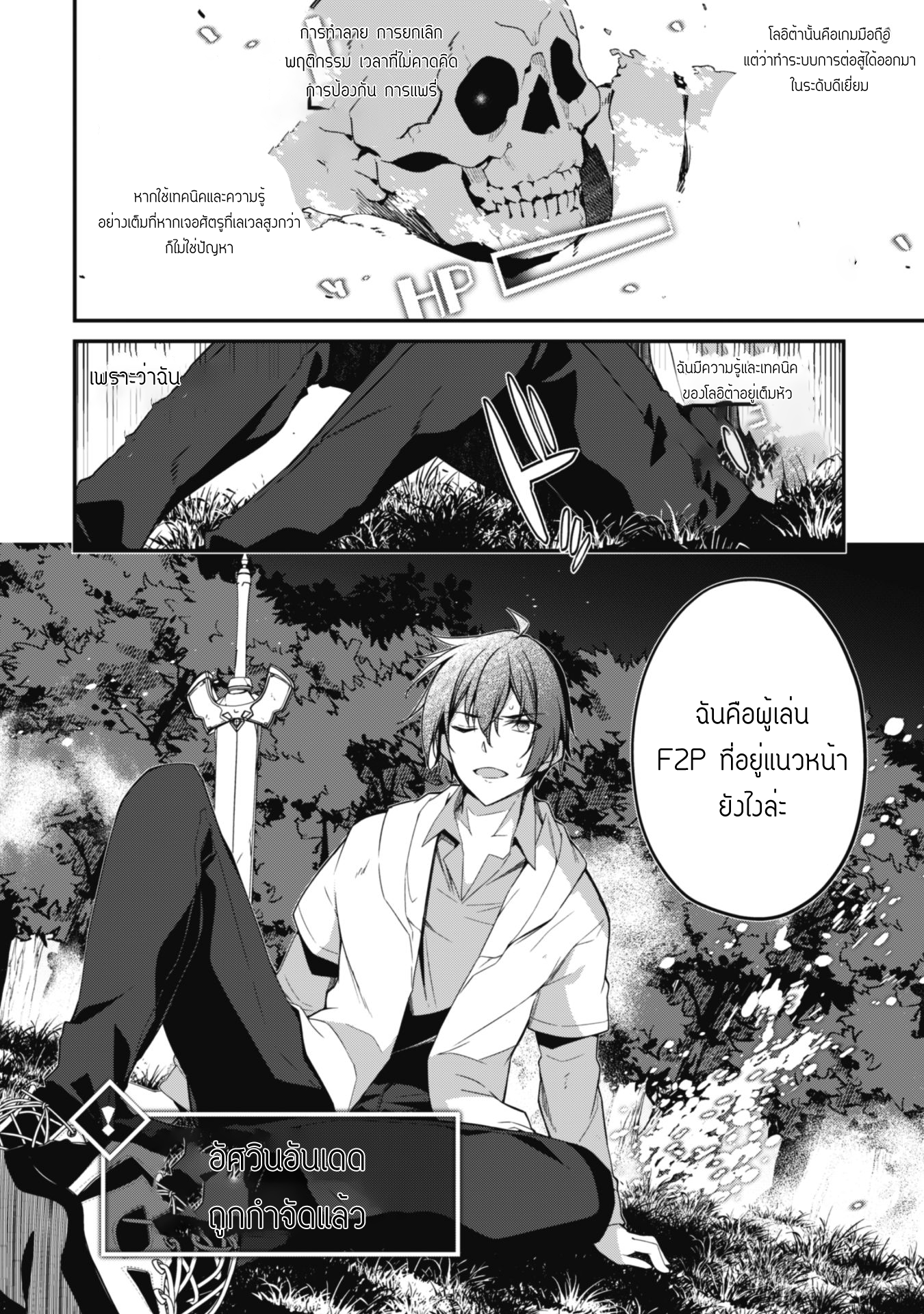 Level 1 Kara Hajimaru Shoukan Musou ตอนที่ 1 หน้า 19