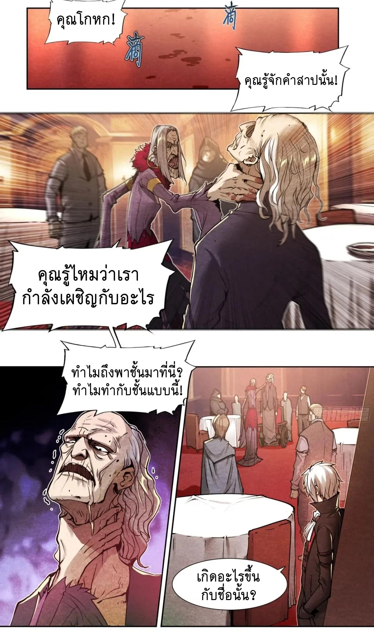 Apocalypse Forecast ตอนที่ 127 หน้า 17