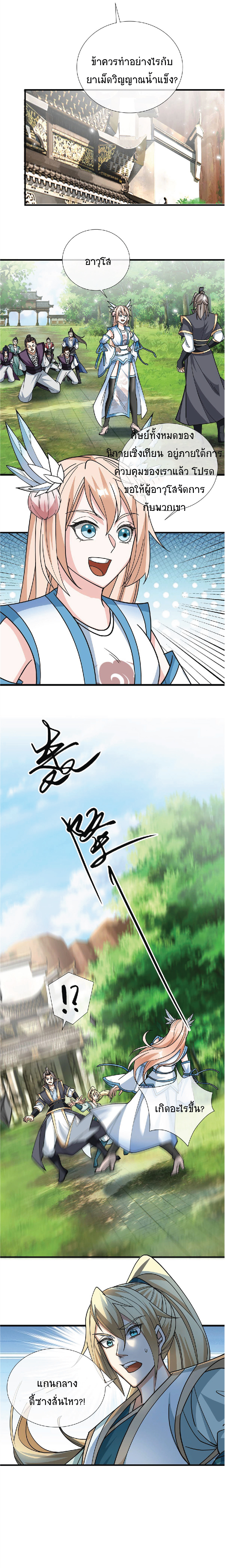 Being a Teacher is Invincible in World ตอนที่ 26 หน้า 12