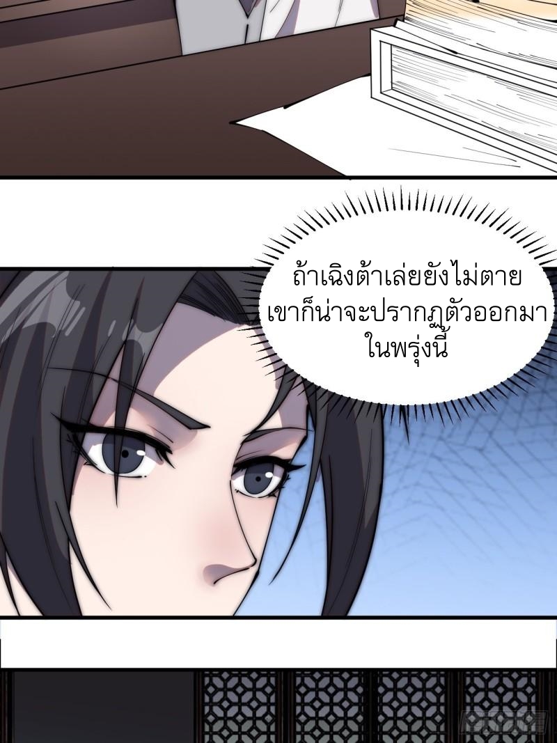 Starting a Mountain ตอนที่ 209 หน้า 23