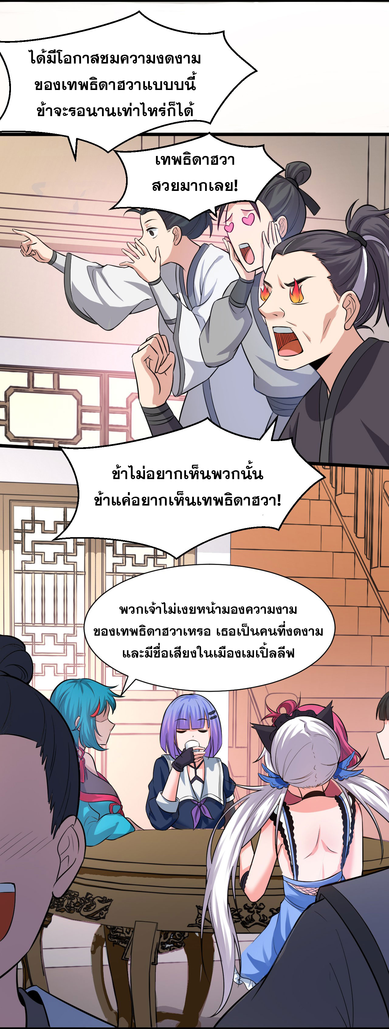 ข้าเพียงต้องการฝึกฝนศิษย์น้องหญิงก็เท่านั้น ตอนที่ 60 หน้า 28