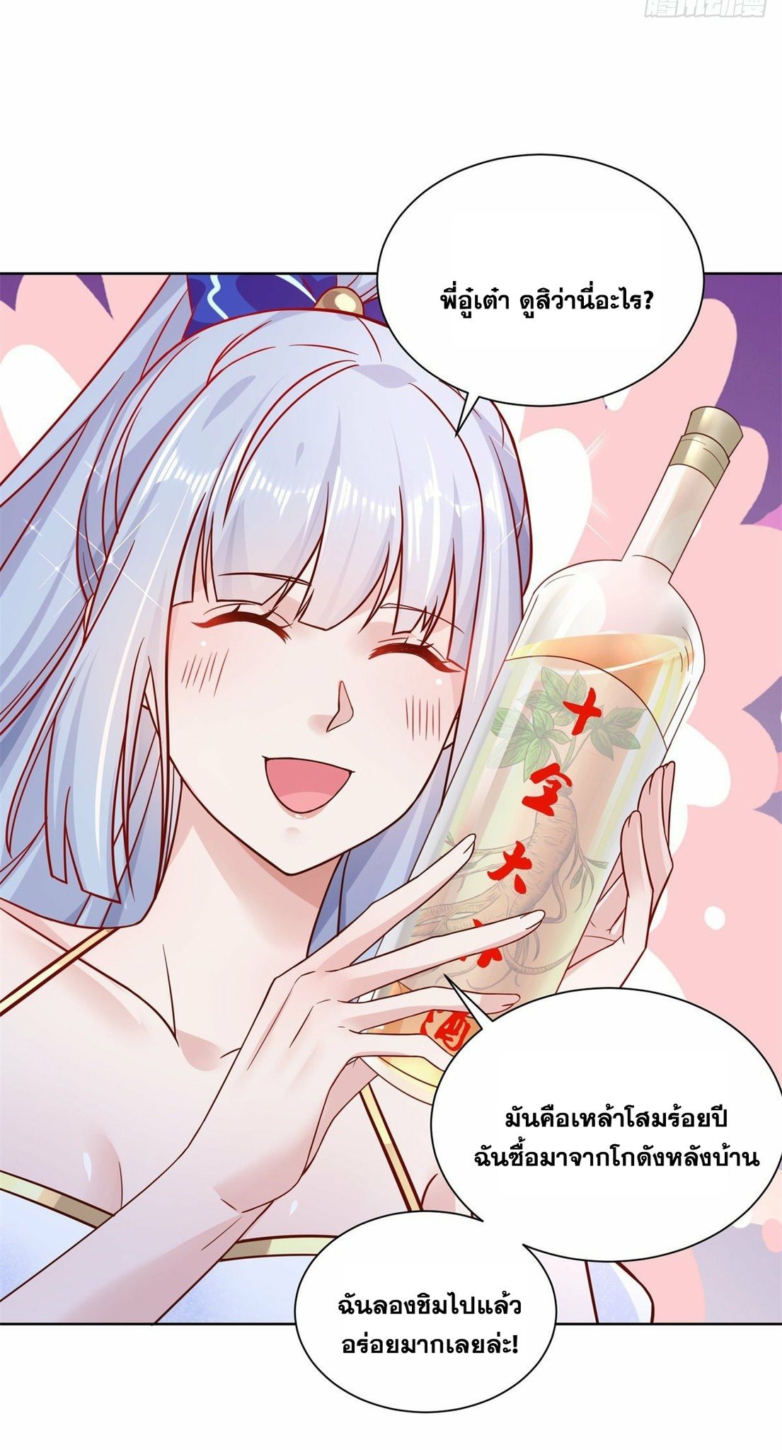 Arch villain วายร้ายระดับเทพ ตอนที่ 25 หน้า 15