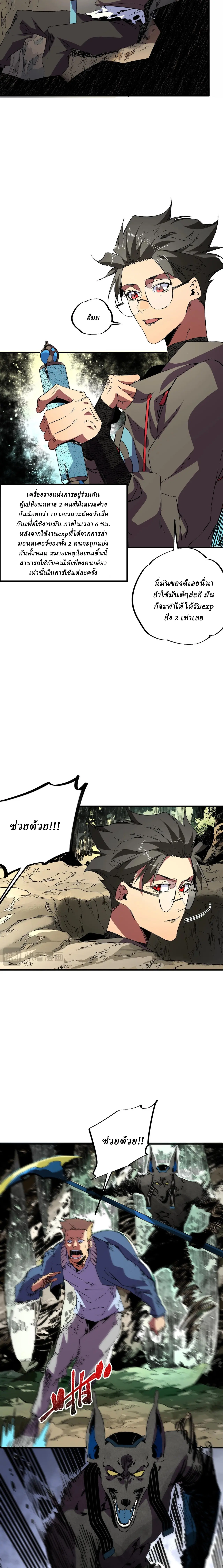 Supreme Curse Master ตอนที่ 14 หน้า 5
