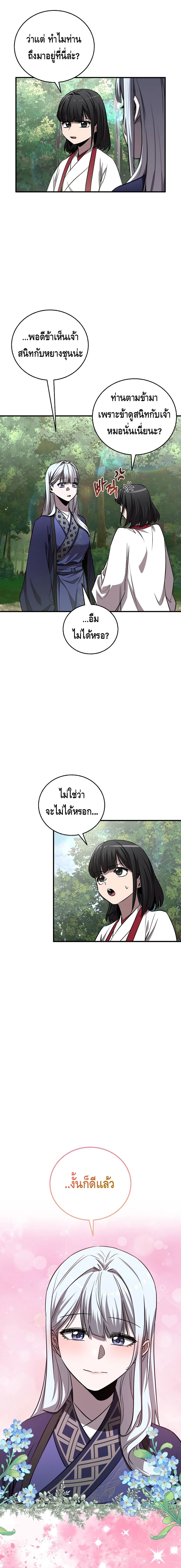 Childhood Friend of the Zenith ตอนที่ 50 หน้า 3
