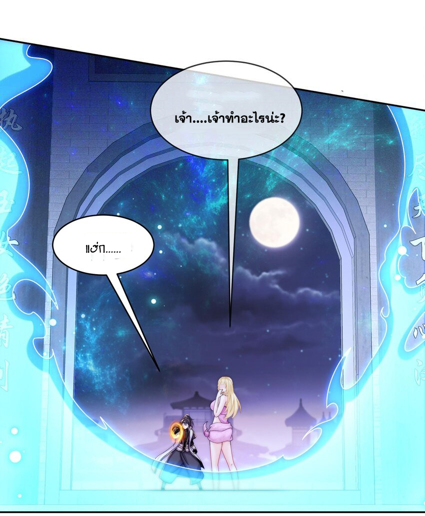 ปกป้องสำนักหญิงล้วนด้วยระบบเช็คอินสุดเทพ (ชนจีน) ตอนที่ 46 หน้า 20