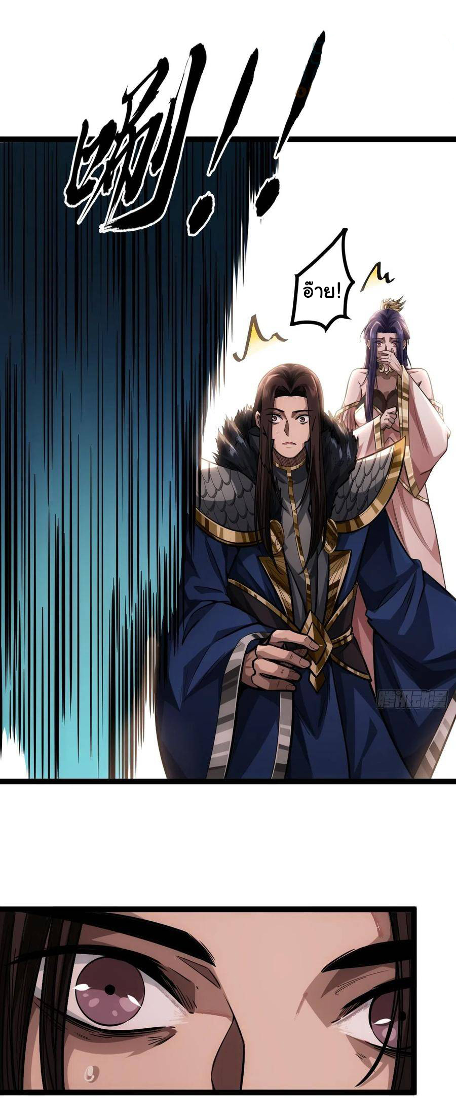 Demon Emperor ตอนที่ 36 หน้า 16