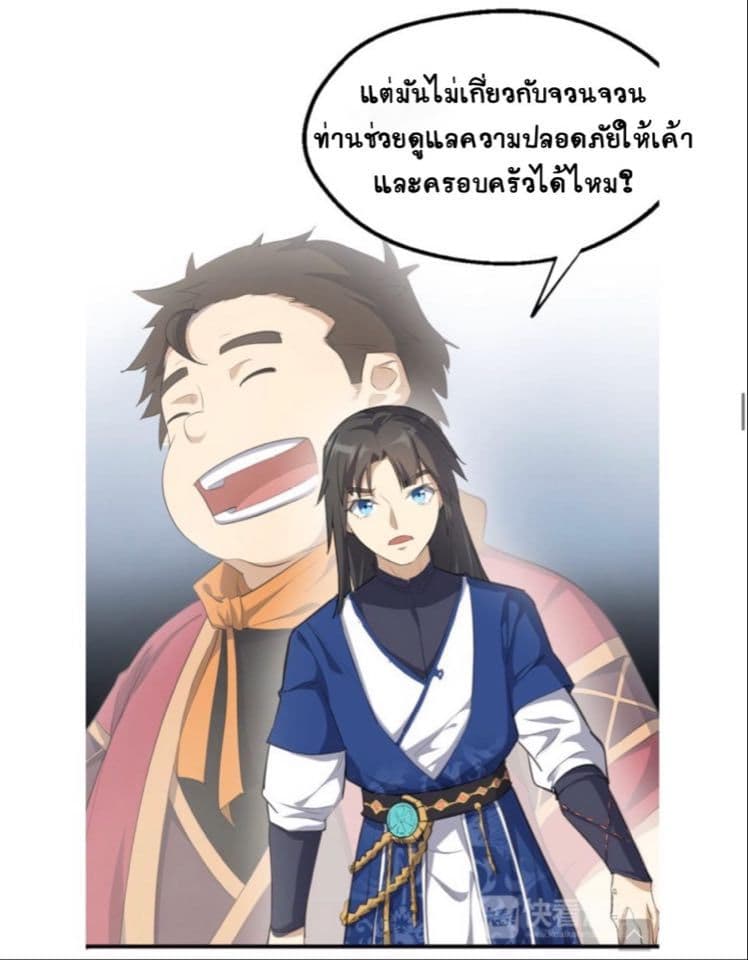 The Gateway Of Revolution : ประตูชีวิตแห่งการหวนคืน ตอนที่ 7 หน้า 21