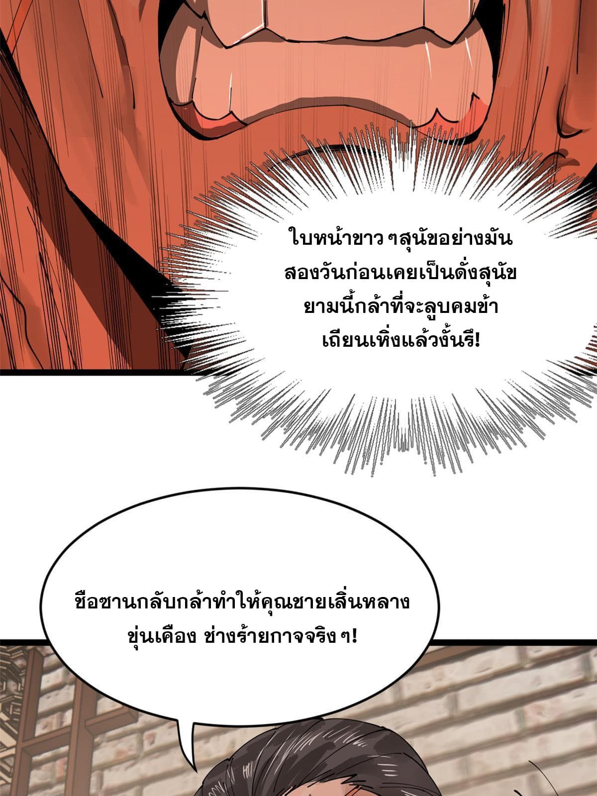 ลูกเขยที่แกร่งสุดในปฐพี (ทันจีน) ตอนที่ 17 หน้า 71