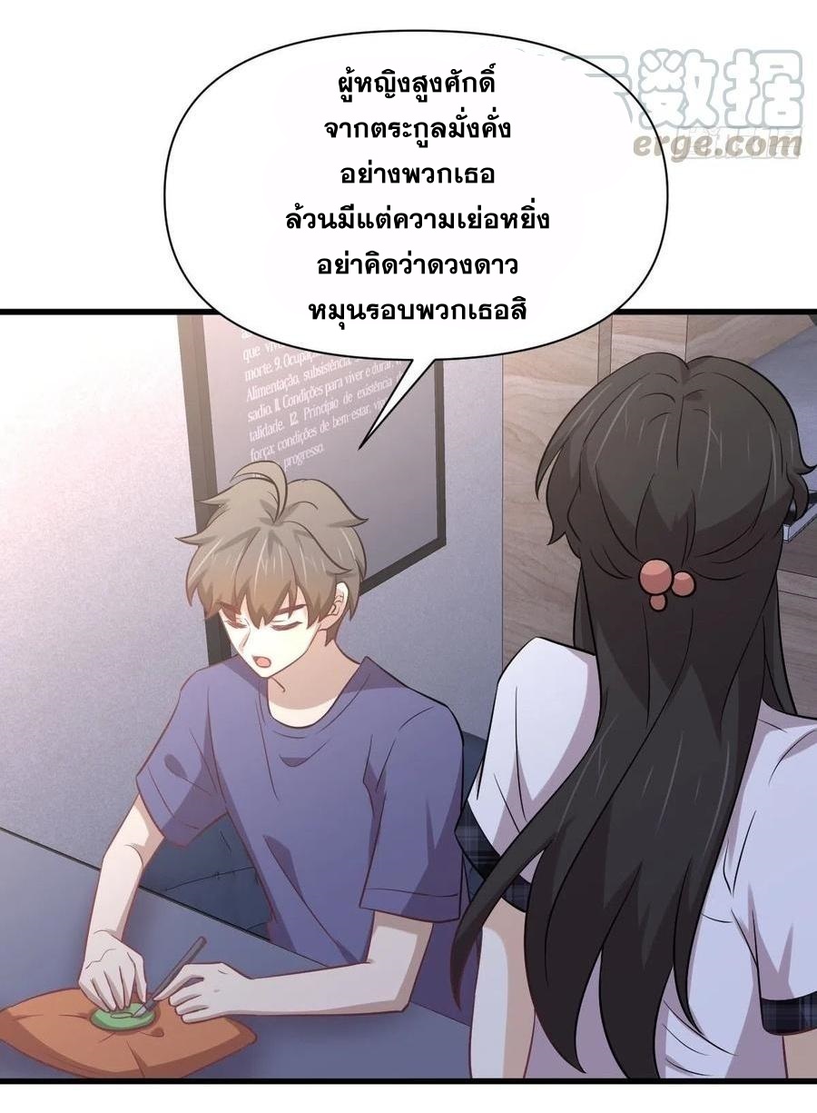 Immortal Swordsman in The Reverse World ข้าเซียนกระบี่ไม่เกาะสตรี ตอนที่ 227 หน้า 31