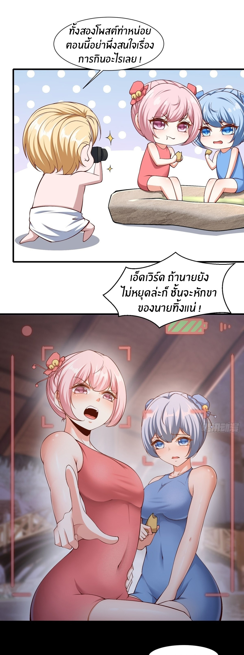 ขอล่ะอย่าเป็นที่ 1 เลย ตอนที่ 97 หน้า 5