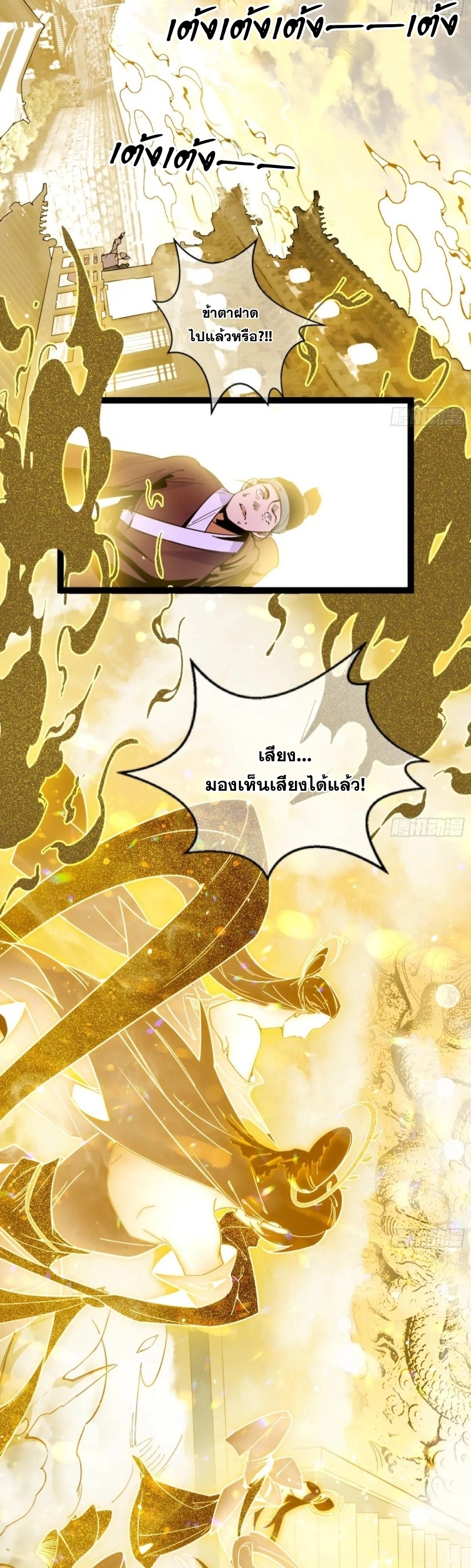 I'm an Evil God ข้าคือจักรพรรดิปีศาจ ตอนที่ 406 หน้า 17