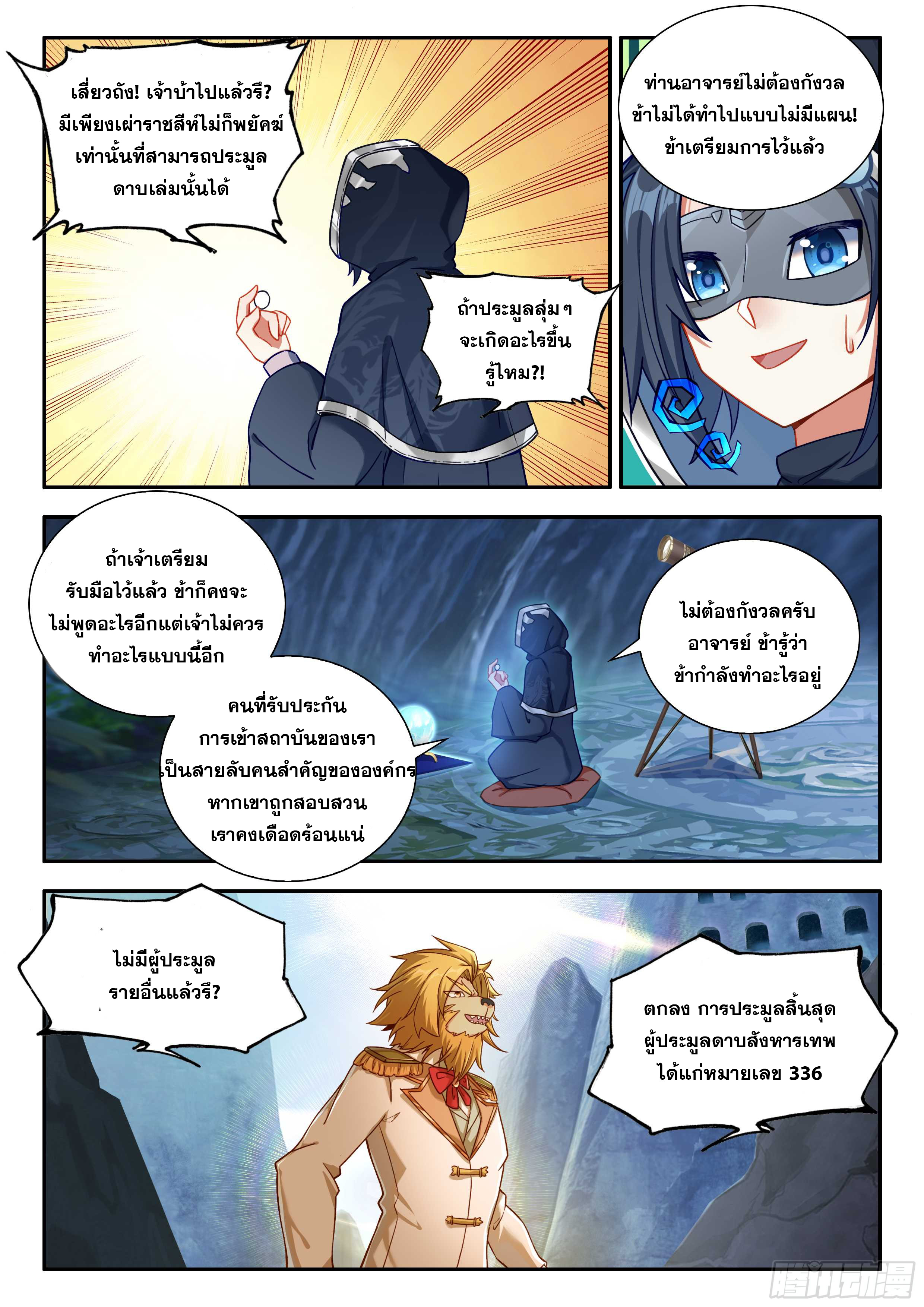 Douluo Dalu 5 - Rebirth of Tang san ตอนที่ 162 หน้า 7