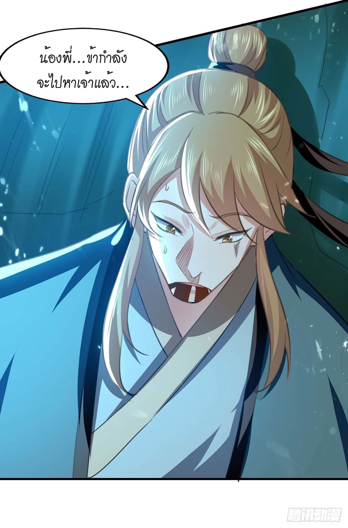 Peerless Martial Spirit ตอนที่ 98 หน้า 26