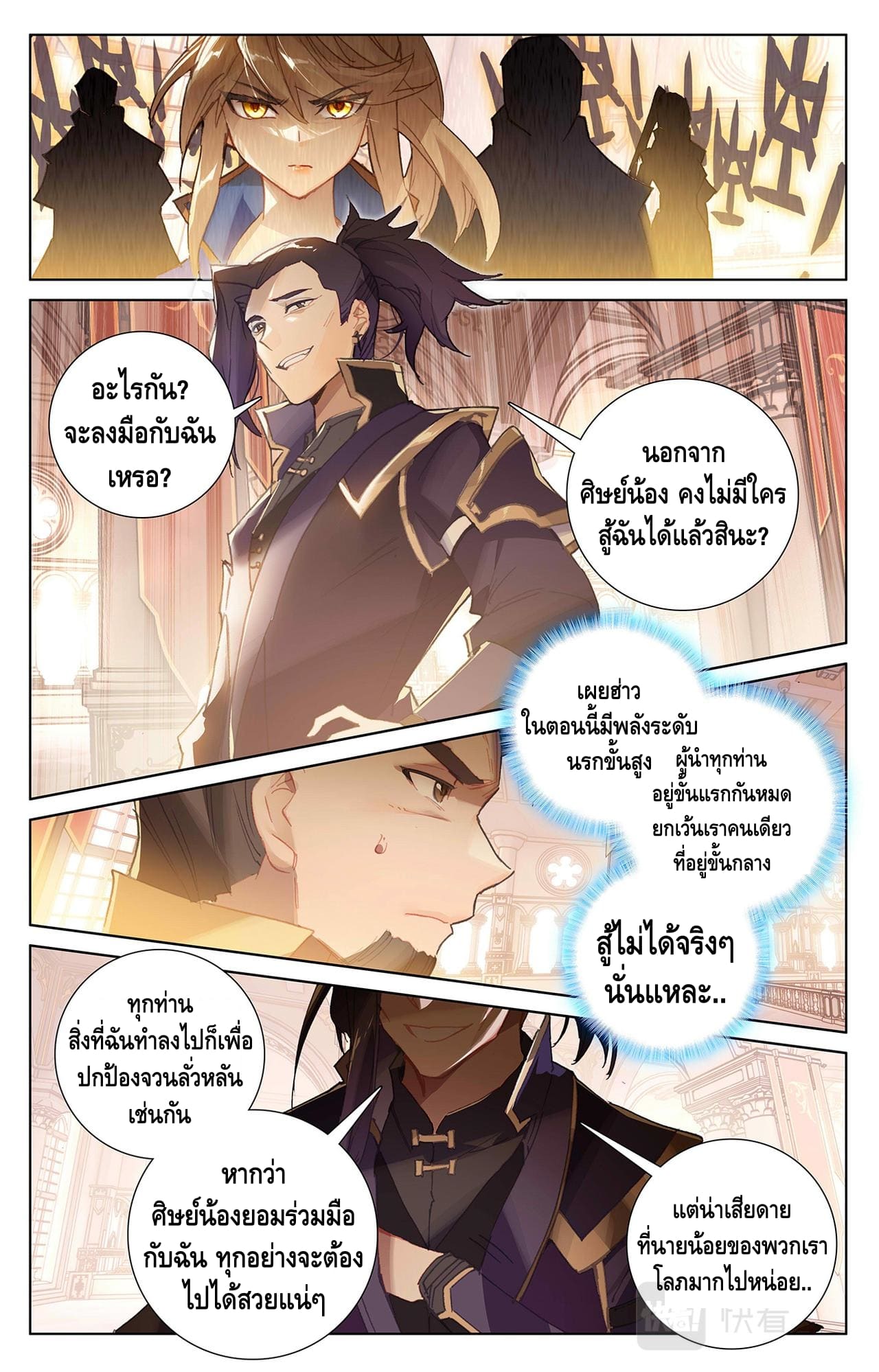 Absolute resonance ตอนที่ 14 หน้า 3