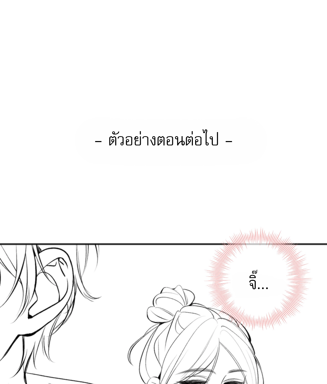 You Are My Desire | เธอคือฝันหวานละมุน ตอนที่ 6 หน้า 66