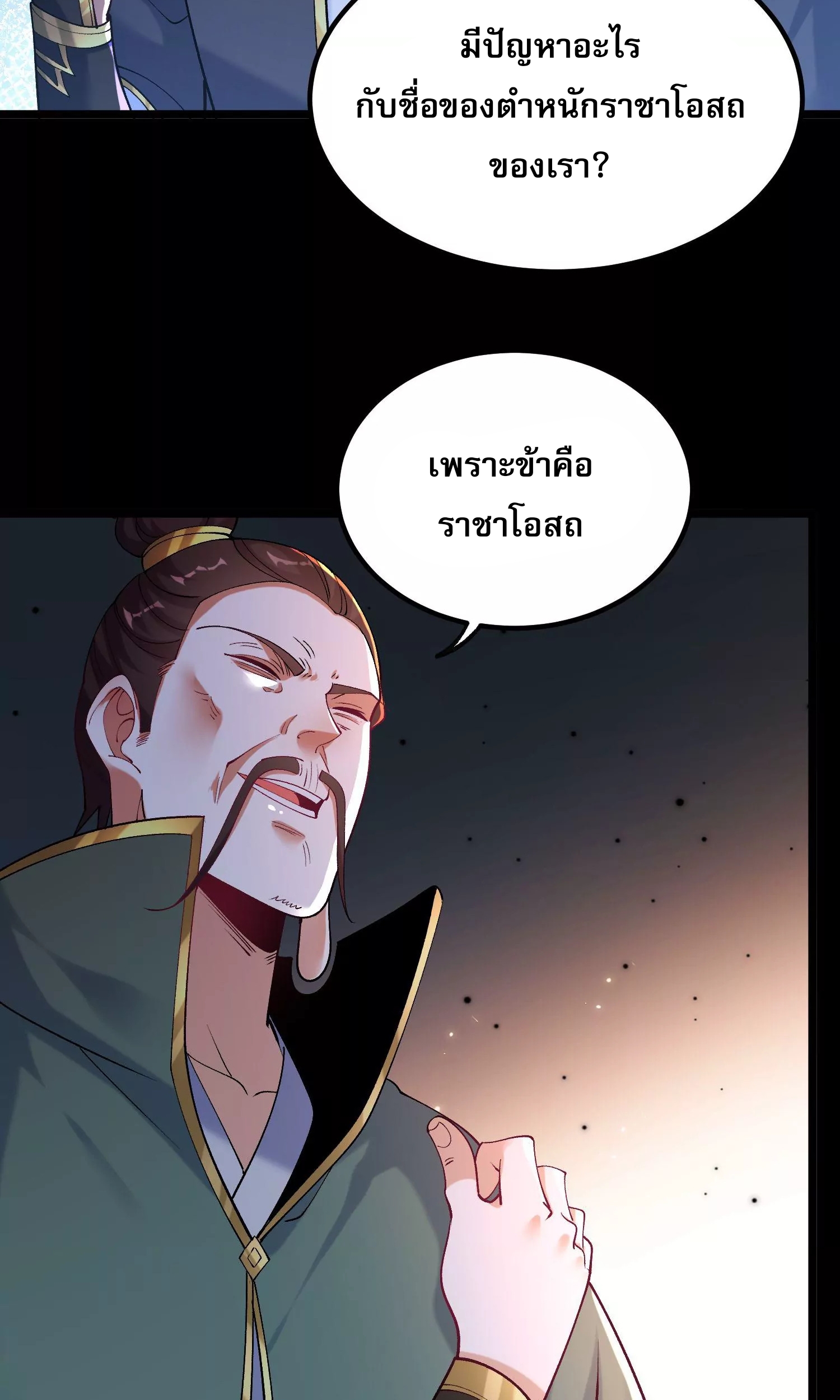 ท้าทายดินแดนพระเจ้า ตอนที่ 23 หน้า 14