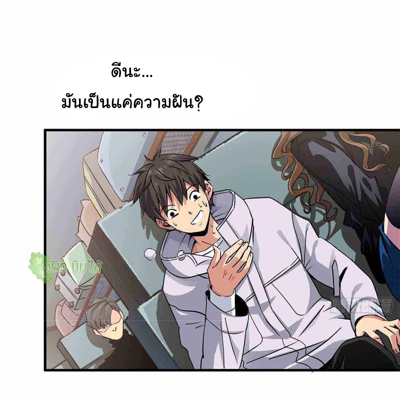 Northern Train X47 ตอนที่ 3 หน้า 14