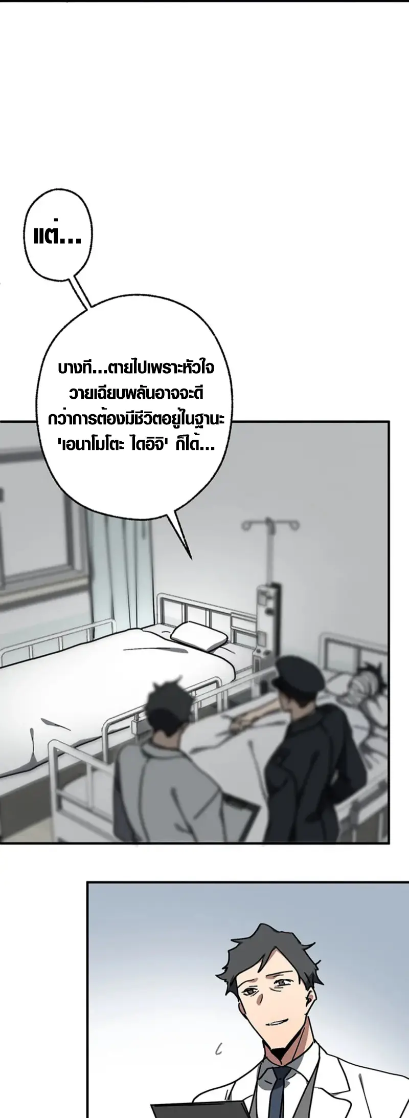 การแก้แค้นของขุนนาง , Aristocrat’s Revenge ตอนที่ 14 หน้า 24
