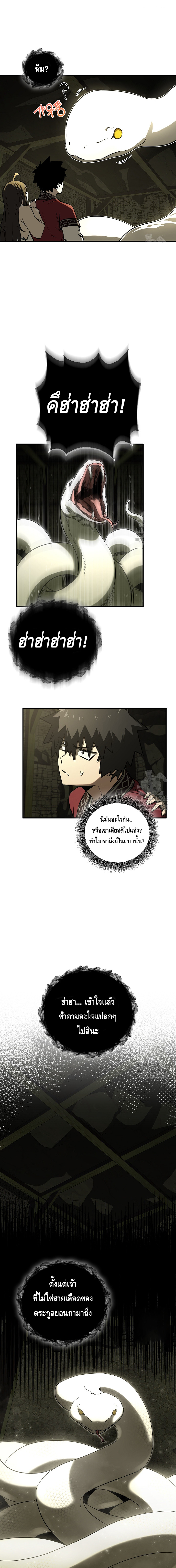 Childhood Friend of the Zenith ตอนที่ 25 หน้า 8