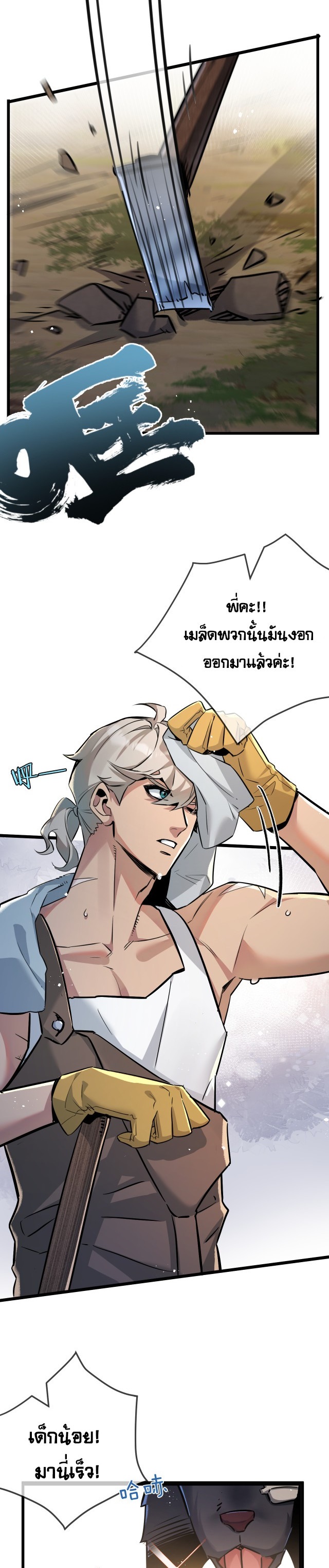 Apocalyptic Super Farm | สุดยอดฟาร์มวันสิ้นโลก ตอนที่ 6 หน้า 3