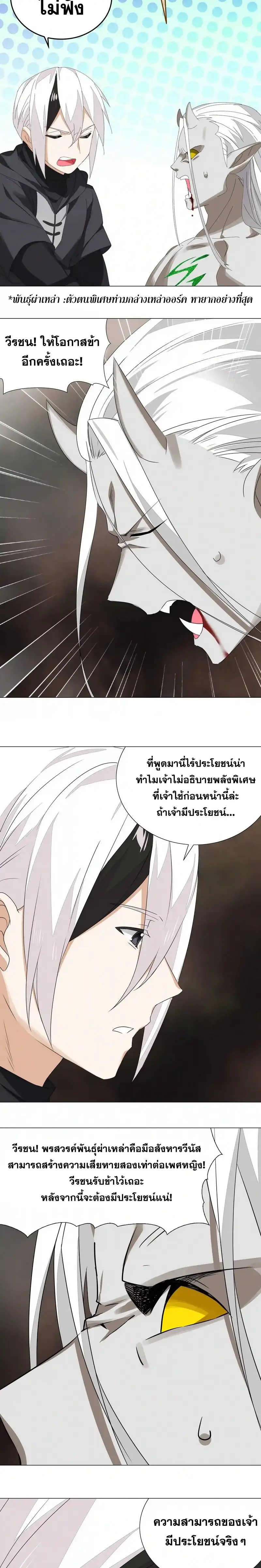 My Harem Grew So Large I Was Forced to Ascend ฮาเร็มสาวที่ต่างโลก ตอนที่ 39 หน้า 24